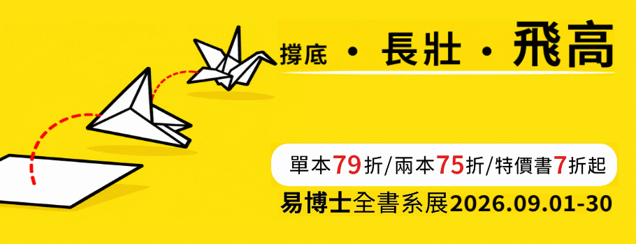 易博士全書系書展
