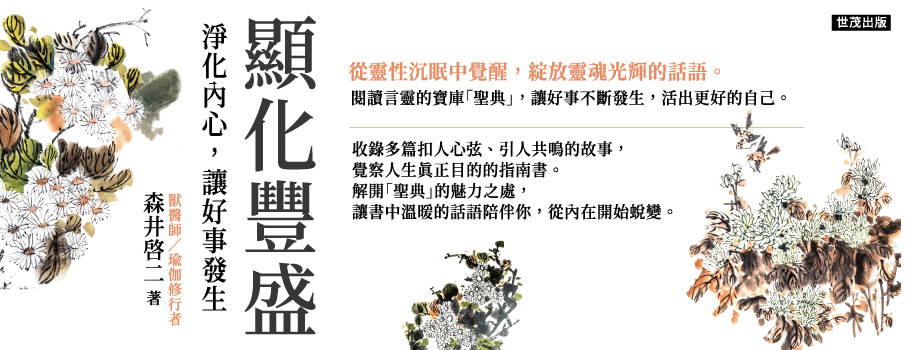 世茂《顯化豐盛》新書延伸書展