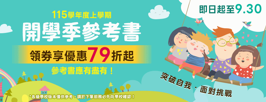 115上學期參考書應有盡有