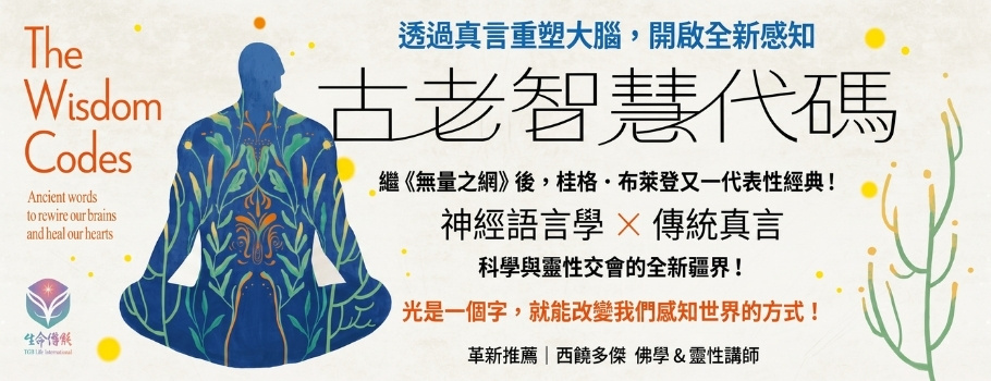 《古老智慧代碼》延伸書展