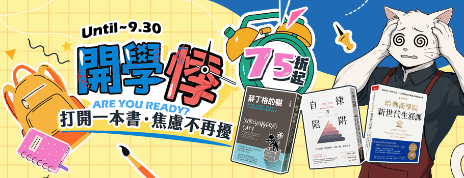 開學季書展