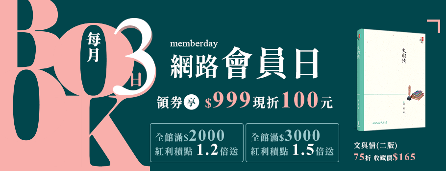 三民會員日