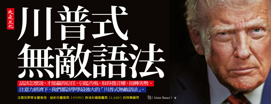 川普式無敵語法