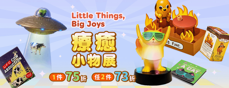 little Things, Big Joys: 療癒小物展