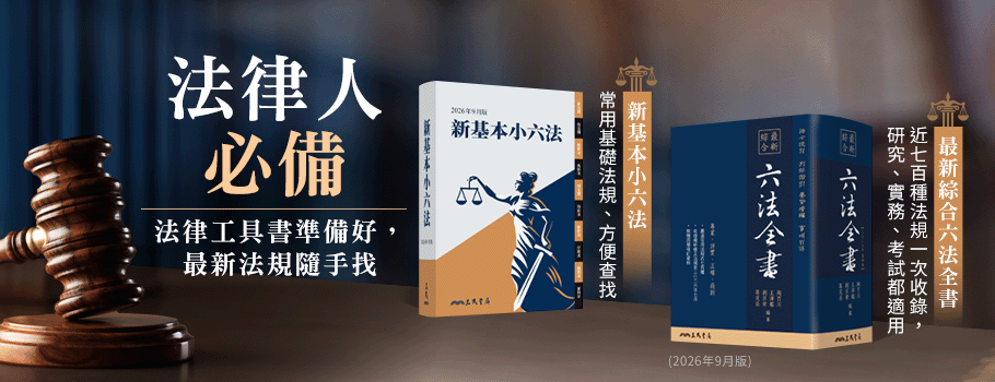 三民書局六法