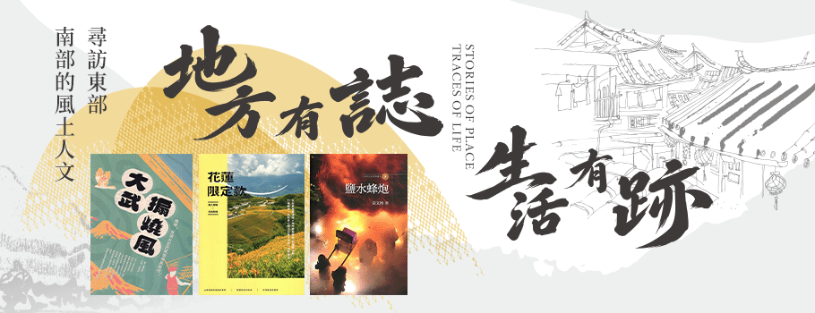 東部x南部地方文化書展