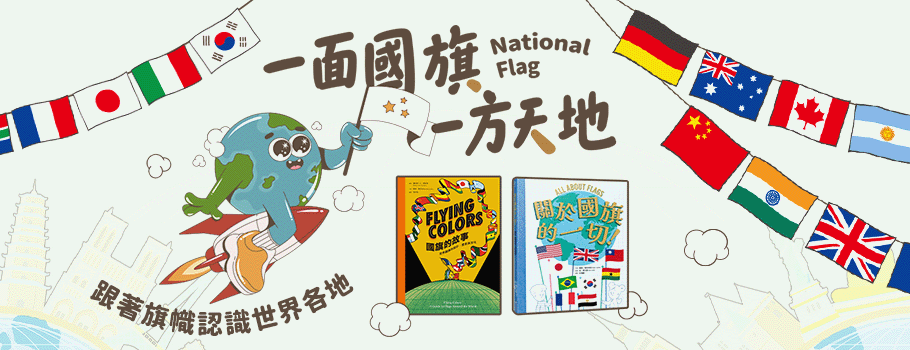 各國國旗書展