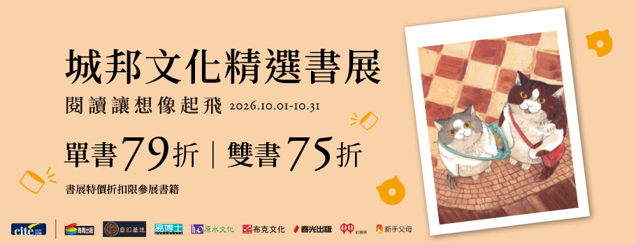 城邦文化精選書展