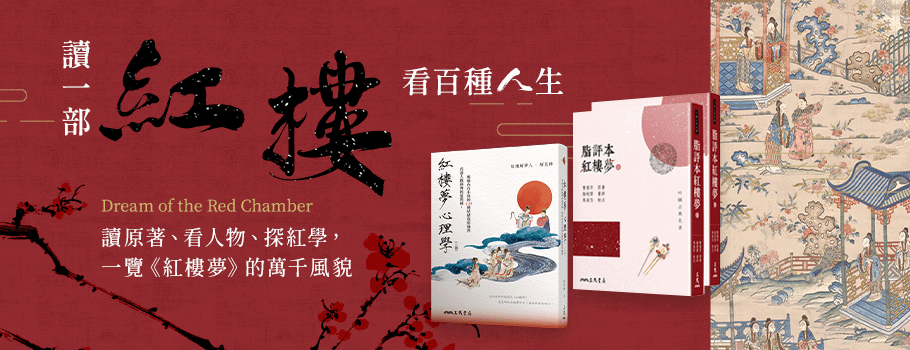 紅樓夢主題展