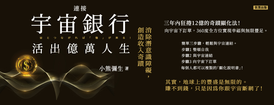 世茂《潛意識》新書延伸書展