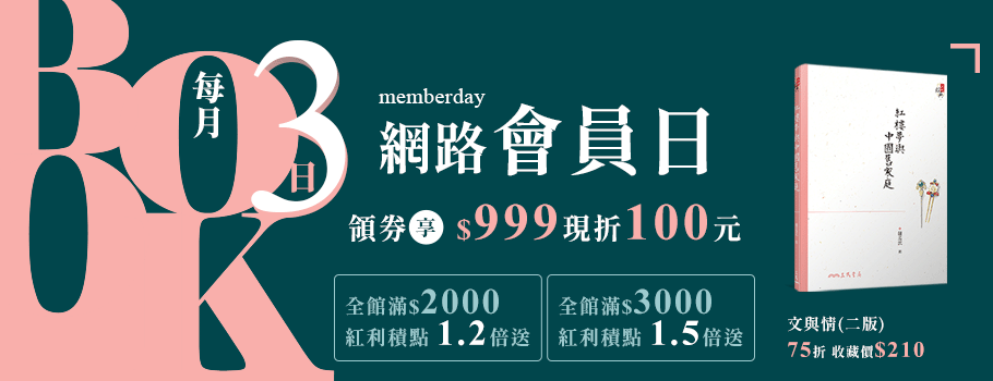三民會員日