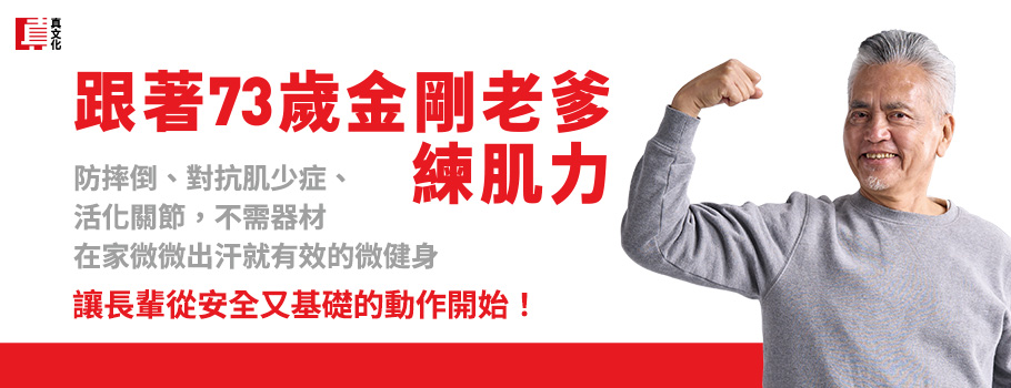 讀書共和國《金剛老爹》新書延伸書展