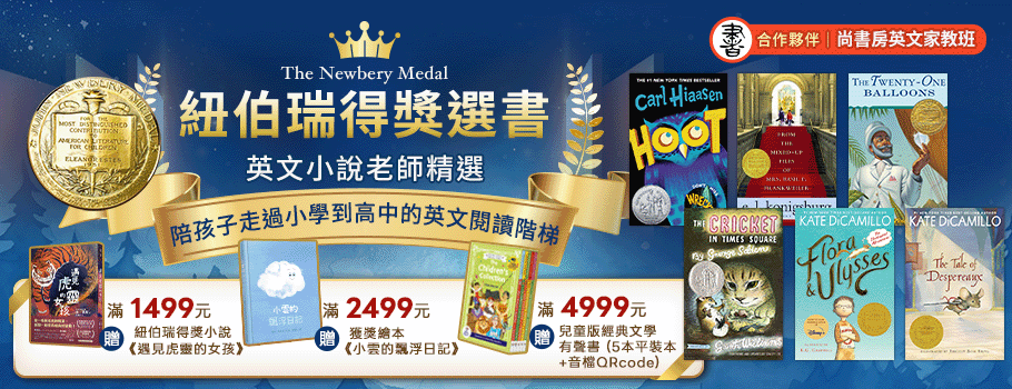 紐伯瑞得獎選書