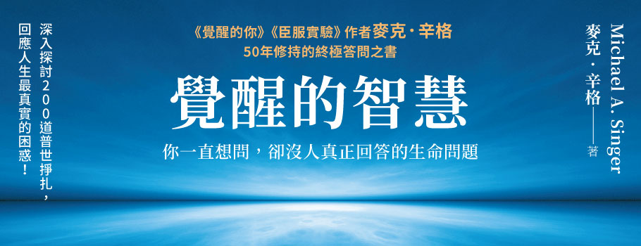 覺醒的智慧
