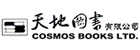 天地圖書出版社