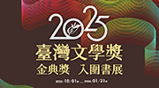 2025金典獎書展