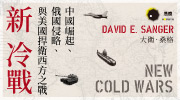 新冷戰