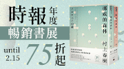 2025時報年度暢銷書展
