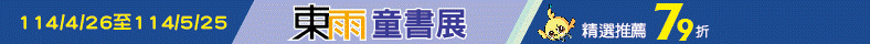 東雨童書展