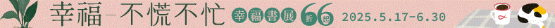 幸福文化全書系-單79雙75