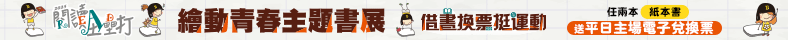 2025閱讀全壘打-單79雙75