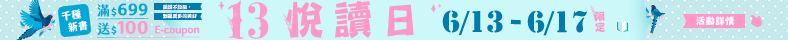 0613悅讀日