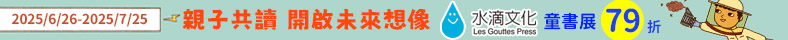 水滴全書系書展