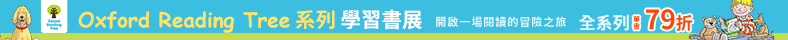 Oxford Reading Tree優惠