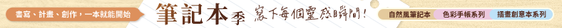 三民文創筆記-單75三73