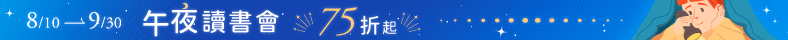 鬼月主題書展-單79雙75