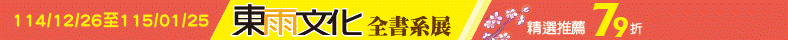 東雨閱讀知識展