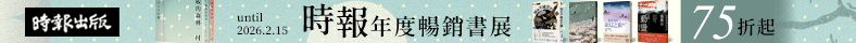 時報年度暢銷書展