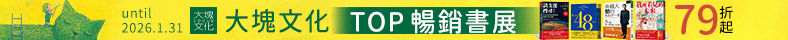 大塊閱讀書展