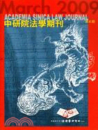 中研院法學期刊：第四期