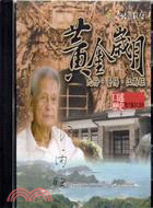 黃金歲月：九份‧臺陽‧江兩旺口述歷史影像紀錄DVD