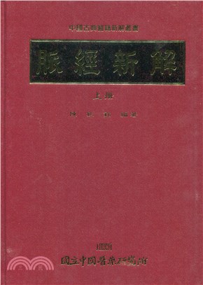 脈經新解上冊