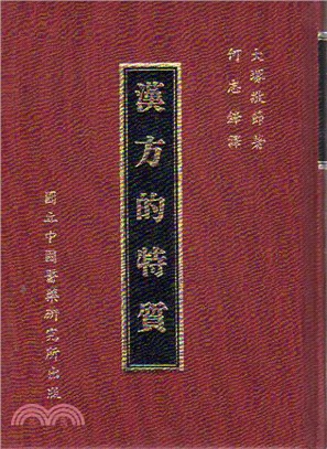 大塚敬節- 三民網路書店