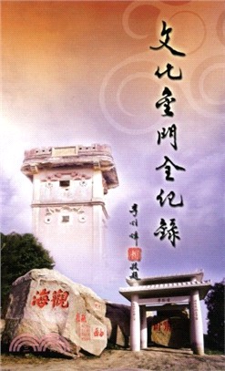 文化金門全紀錄(DVD)