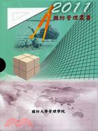 2011國防管理叢書（共四冊）