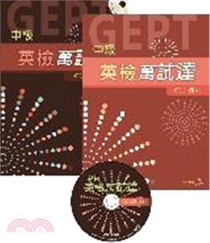 Caves GEPT全民英檢中級英檢萬試達：初試試題+解析 （2冊合售/附MP3）