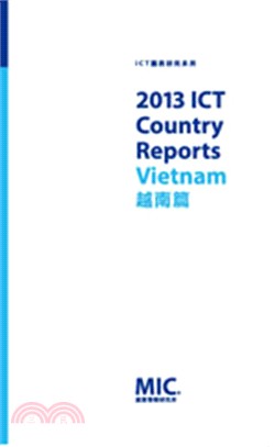 2013 ICT Country Reports 越南篇：ICT Country Reports系列