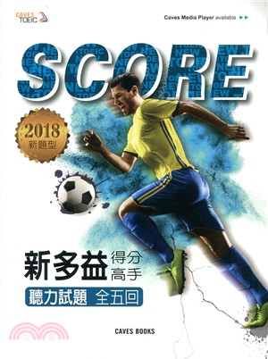 SCORE新多益得分高手：聽力試題＋解析本（共二冊）