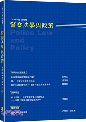 警察法學與政策 | 拾書所