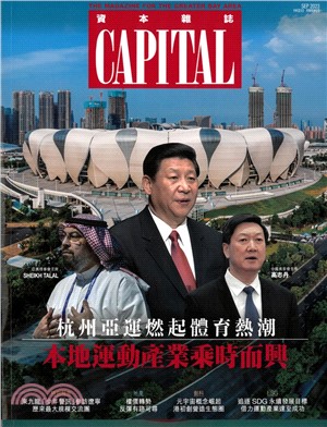 Capital資本雜誌9月號 2023第463期