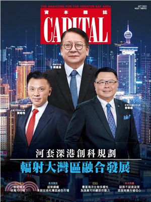 Capital資本雜誌10月號2023 第437期