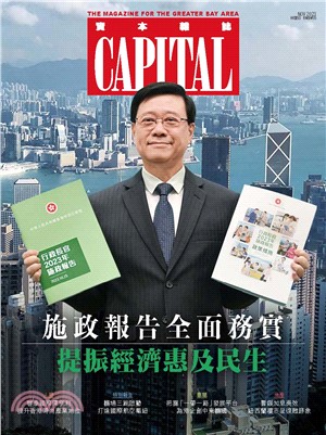 Capital資本雜誌11月號2023 第438期