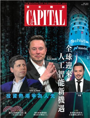 Capital資本雜誌12月號2023