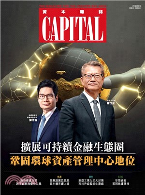 Capital資本雜誌2月號2024