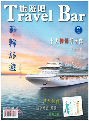 Travel Bar 旅遊吧 2025年3月號 第19期