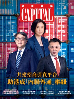 Capital資本2025年5月